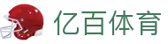 亿百(集团)体育科技有限公司官网
